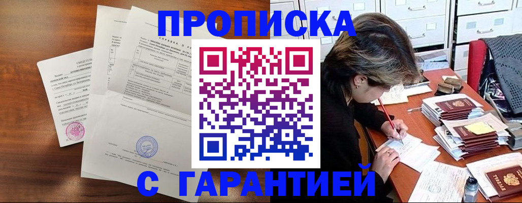 временная регистрация купить в Елизово